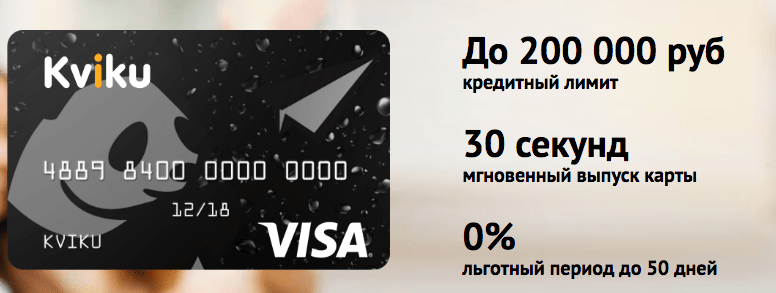 Kviku банк - выдача виртуальных карт