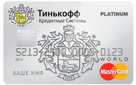 Оформление кредитной карты Тинькофф онлайн: условия, проценты, заявка